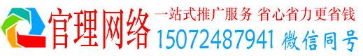 如东官理网络推广开户